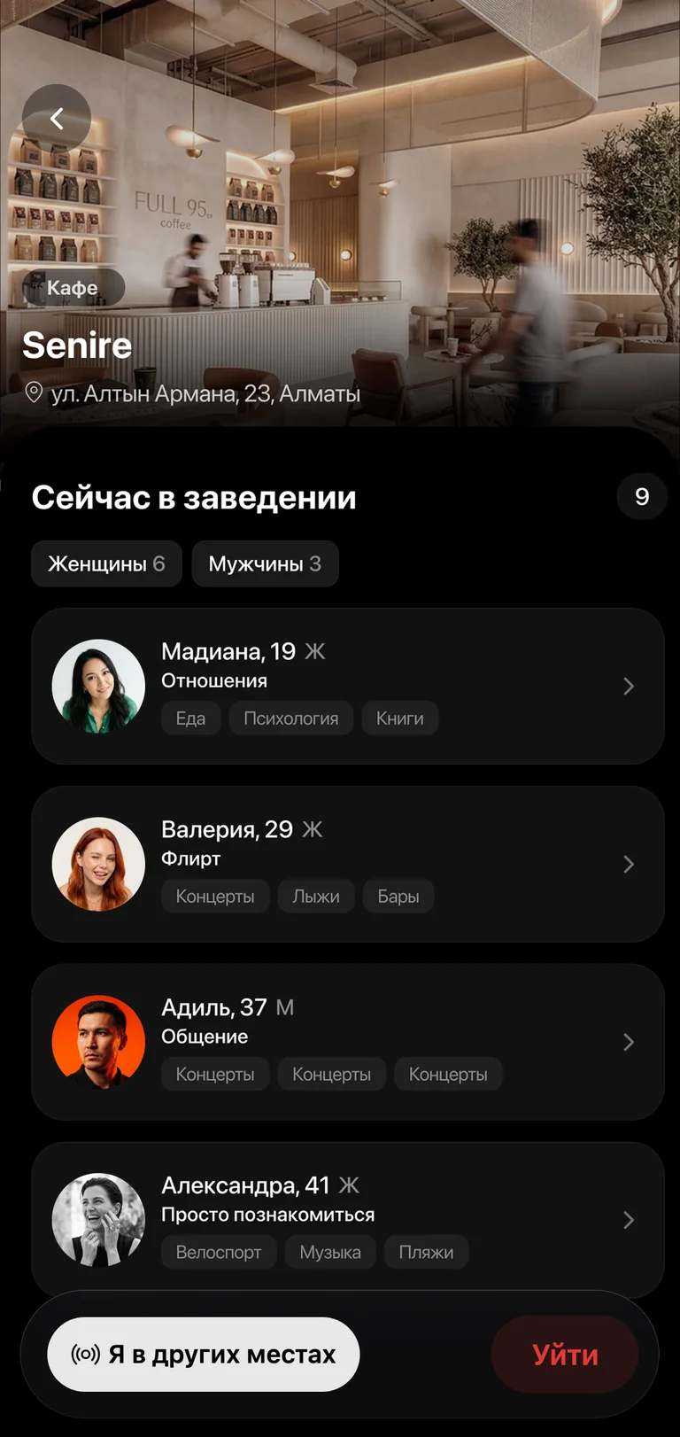 Экран заведения в Beside